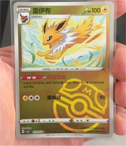 2023 Pokémon #030 Jolteon — front