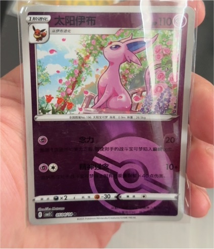 2015 Pokémon #050 Espeon — front