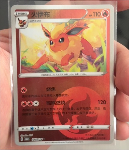 2023 Pokémon #042 Flareon — front