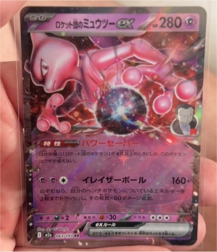2020 Pokémon Japanese Team Rocket Mewtwo ex #063 — front