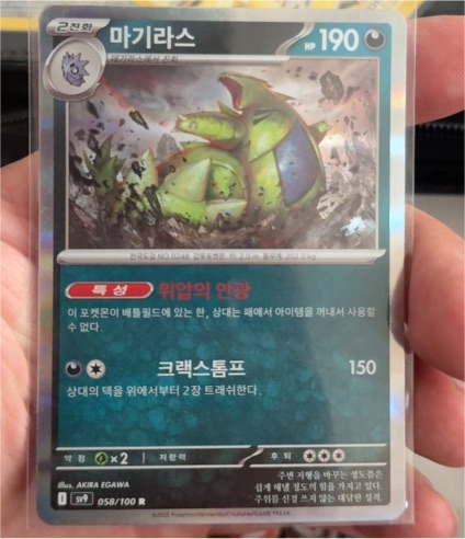 2023 Pokémon #058 Magcargo — front