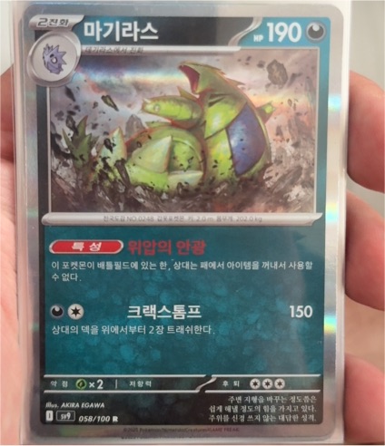 2021 Pokémon 058 Aggron — front