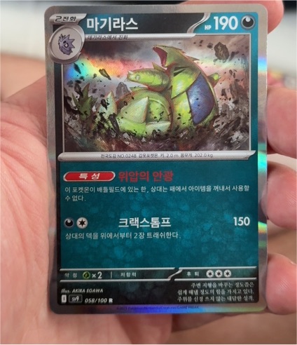 2020 Pokémon #058 Golisopod — front