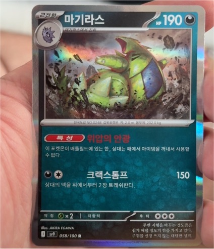 2019 Pokémon #058 Golisopod — front