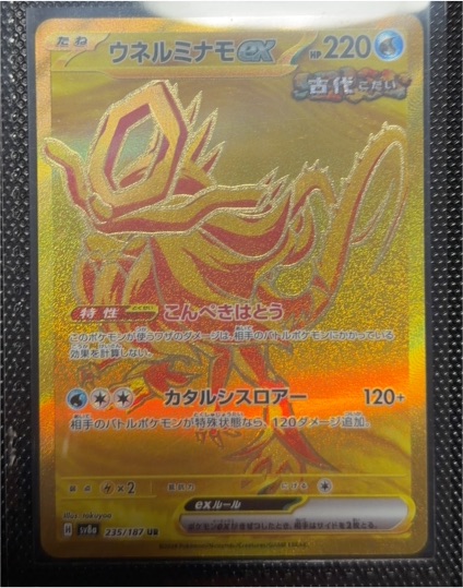 2016 Pokémon 235 ウネルミナモEX (Unelminamo EX) — front