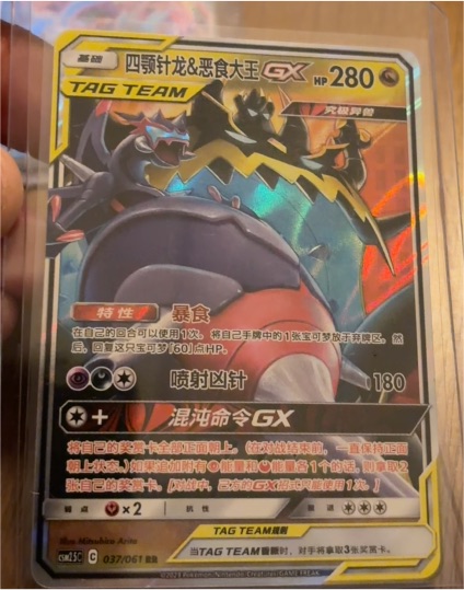 2018 Pokémon Sun & Moon Tag Team GX #037 Garchomp & Giratina & Hydreigon GX — front