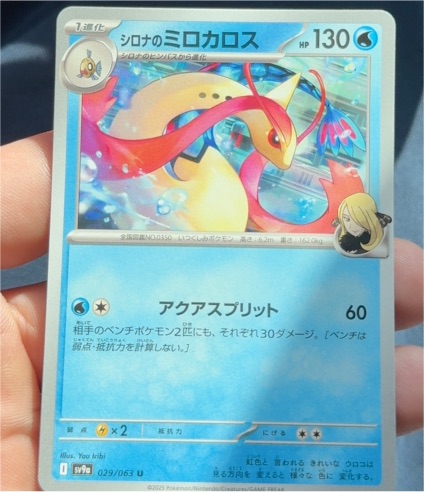 2023 Pokémon SV9a #029 Milotic — front
