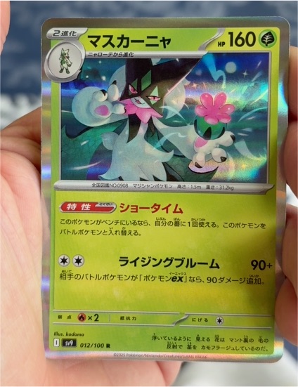 2023 Pokémon Battle Partners #012 Meowscarada — front