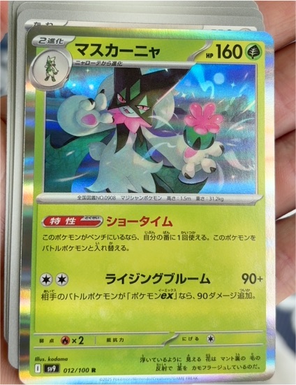2020 Pokémon sv9 #012 Rillaboom — front