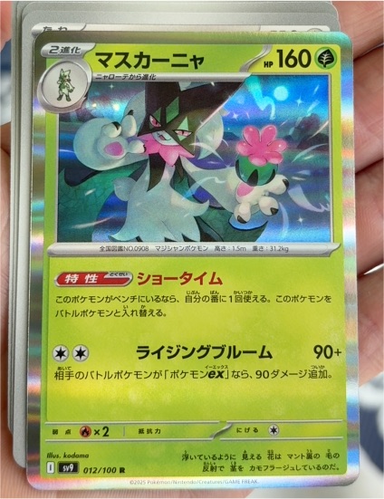 2023 Pokémon SV9 #012 Masukānya (Rillaboom) — front
