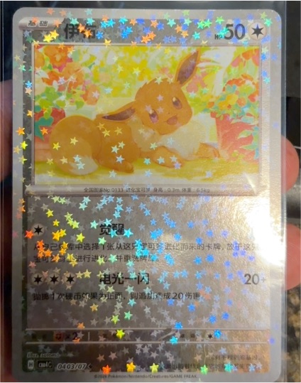 2022 Pokémon Chinese Eevee Holo Star #040 — front