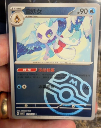 2022 Pokémon Chinese #047 Froslass — front