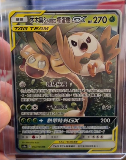 2018 Pokémon Sun & Moon Tag Team GX #002 Rowlet & Alolan Exeggutor GX — front