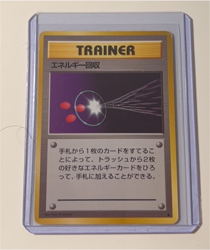 1996 Pokémon Trainer Energy Retrieval — front