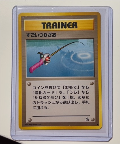 1996 Pokémon Trainer すごいつりざお — front