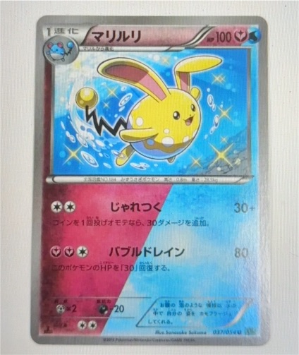 2016 Pokémon #037 Azumarill — front