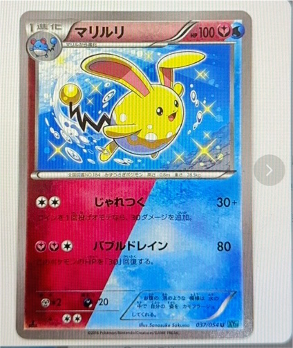 2016 Pokémon XY #037 Marill — front
