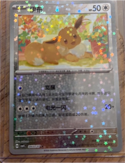 2020 Pokémon #043 Eevee — front