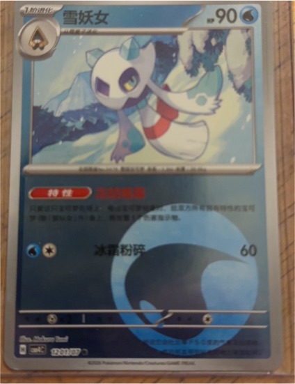2005 Pokémon #020 Froslass — front
