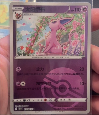 2015 Pokémon SM#050 Espeon — front