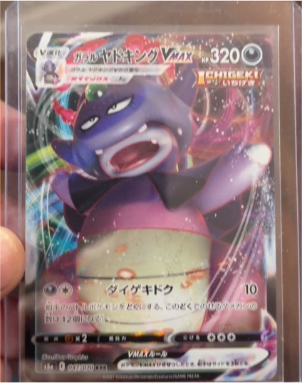 2020 Pokémon S8b #063 Galarian Weezing VMAX — front