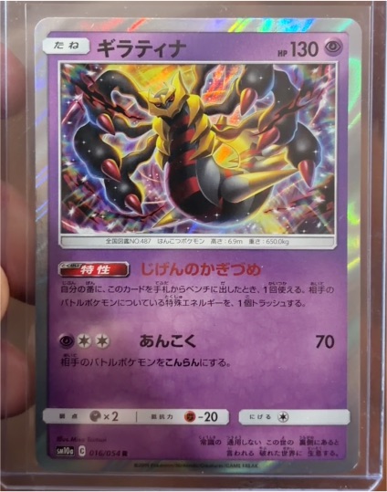 2021 Pokémon S10a #016 Giratina — front