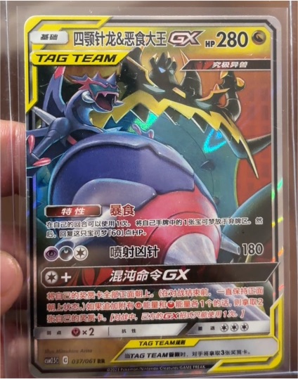 2017 Pokémon SM12a Tag Team GX #37 Garchomp & Giratina GX — front