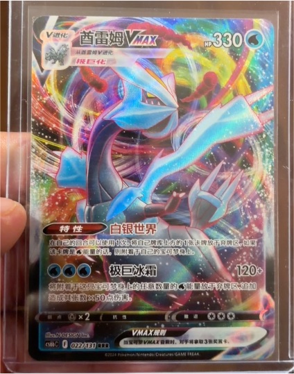 2020 Pokémon #022 Duraludon VMAX — front
