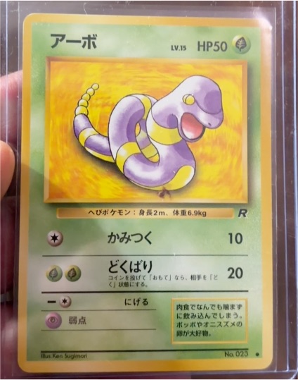 1996 Pokemon #023 Ekans — front