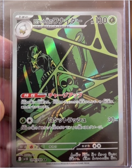 2023 Pokémon 099 Rocket Grunt (Waniider) — front