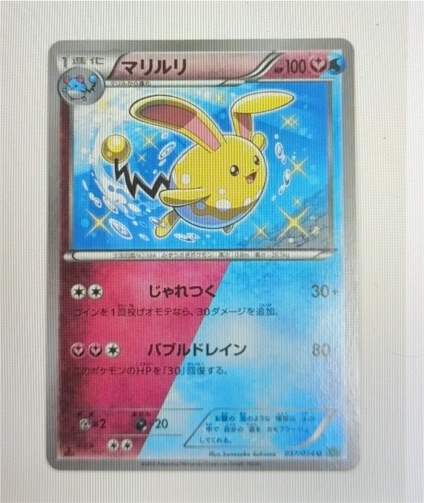 2010 Pokémon GX34 Azumarill — front