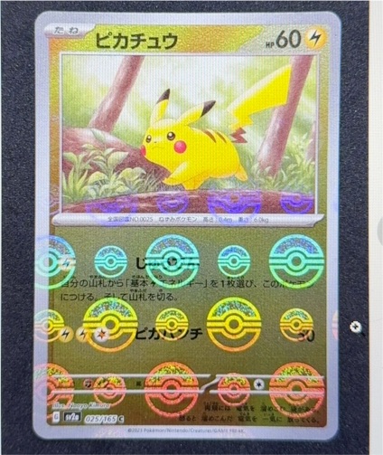 2023 Pokémon S7D #025 Pikachu — front