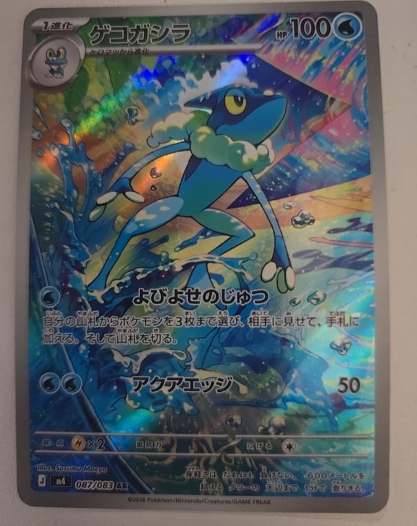 2026 Pokémon #087 Froakie — front