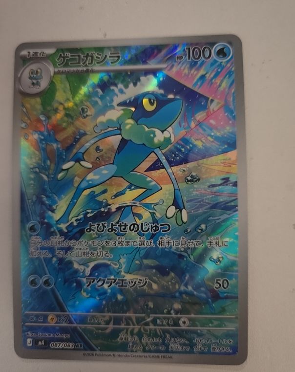 2016 Pokémon #087 Froakie — front