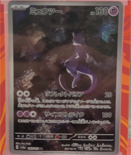 2023 Pokémon #125 Mewtwo — front