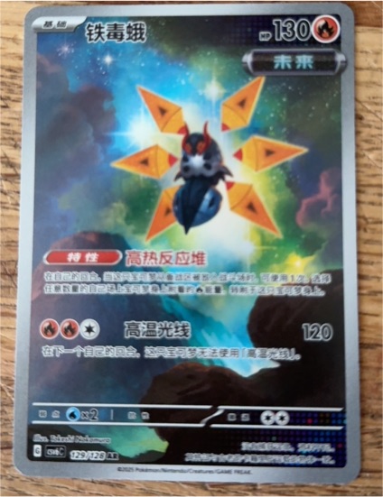 2023 Pokémon #229 Heat Rotom — front