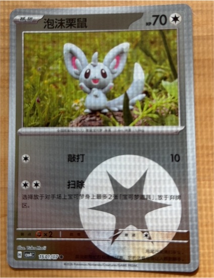 2016 Pokémon #150 Swirlix — front