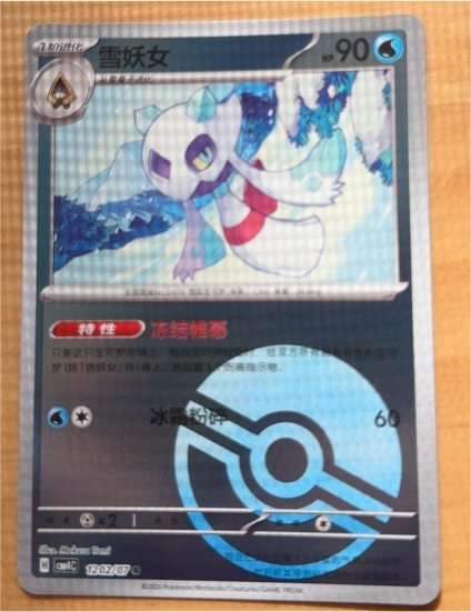 2016 Pokémon #72 Froslass — front