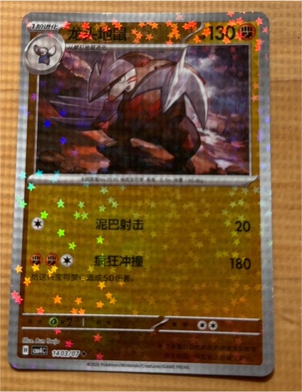 2006 Pokémon Holo #140 Garchomp — front