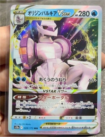 2022 Pokémon 028 Origin Palkia VSTAR — front