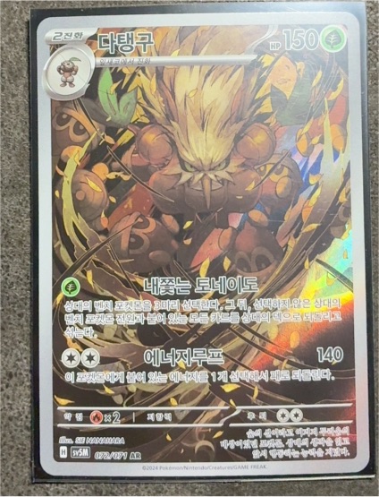 2024 Pokémon SV5M #072 Rillaboom AR — front