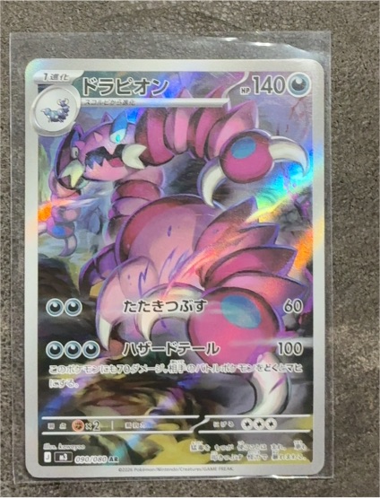 2023 Pokémon S7R #030 Dragapult — front