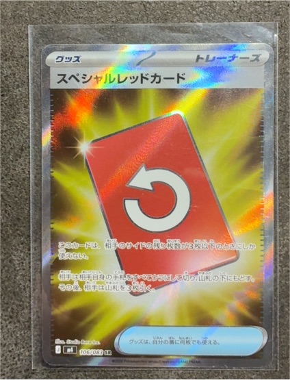 2020 Pokémon Japanese #106 Special Red Card — front