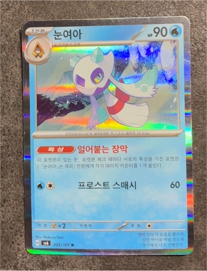 2021 Pokémon SWSH #033 Snorunt — front