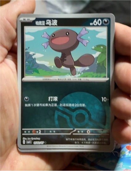 2022 Pokémon S7D #063 Wooper — front