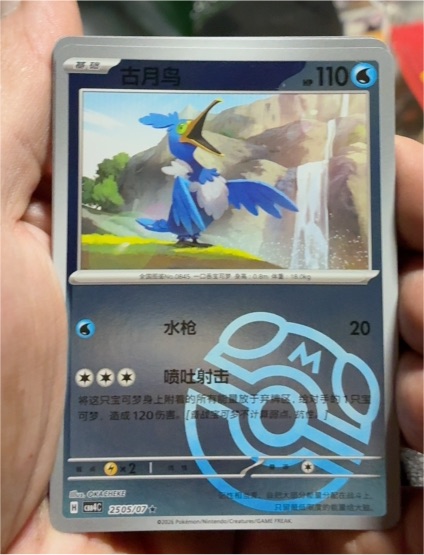 2021 Pokémon 2505 Cramorant — front