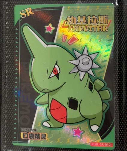 Kole Collection SR-010 Larvitar — front