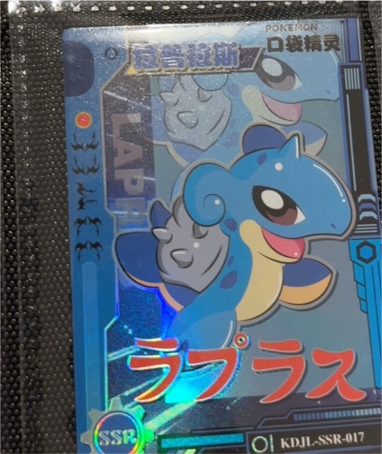Unknown Lapras KDJL-SSR-017 — front