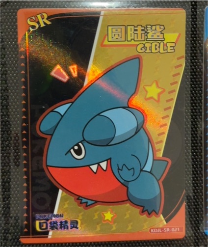 Pokémon KDJL-SR-021 Gible — front