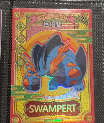 2020 Pokemon GR Swampert — front